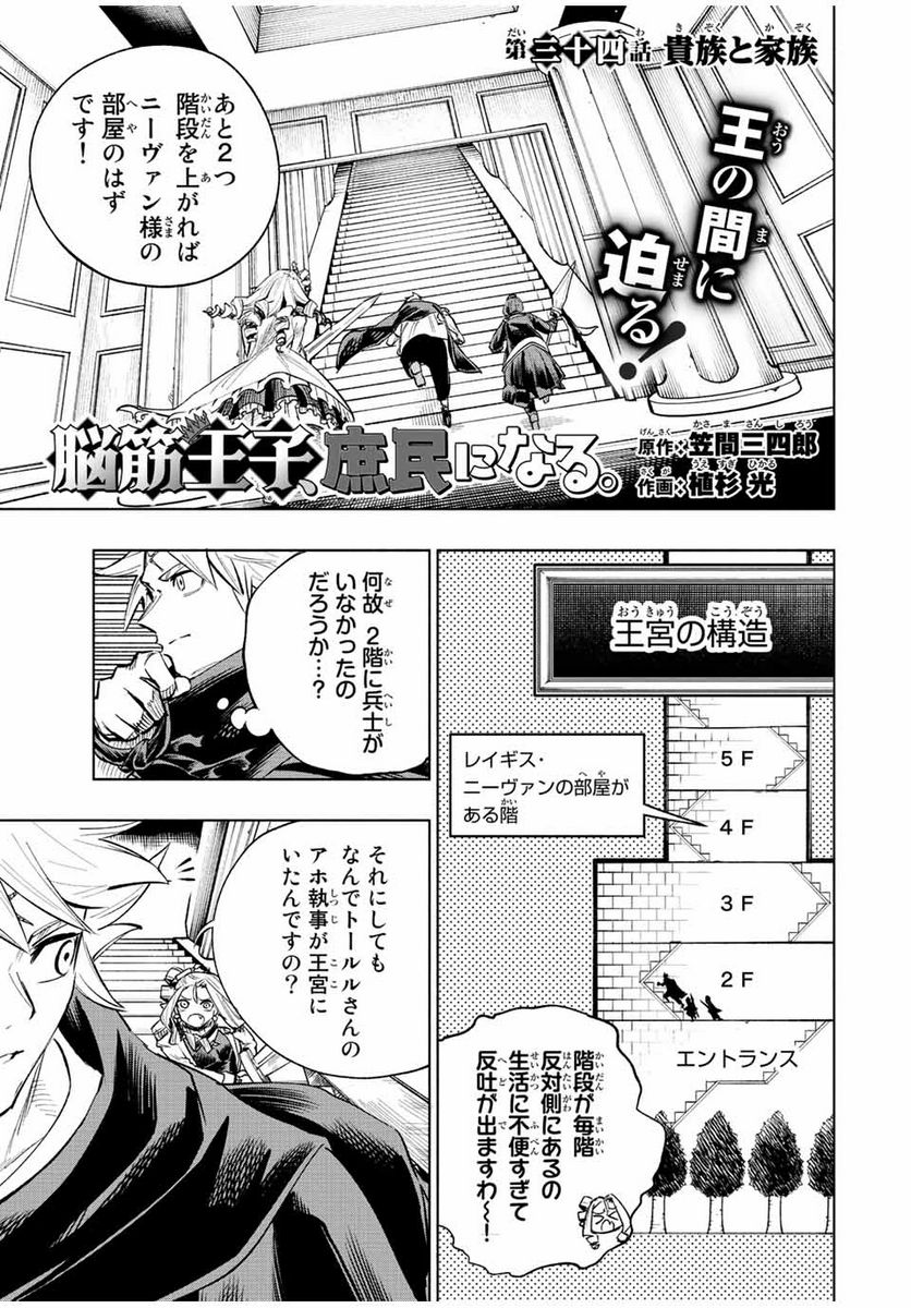 脳筋王子、庶民になる。 - 第34話 - Page 1