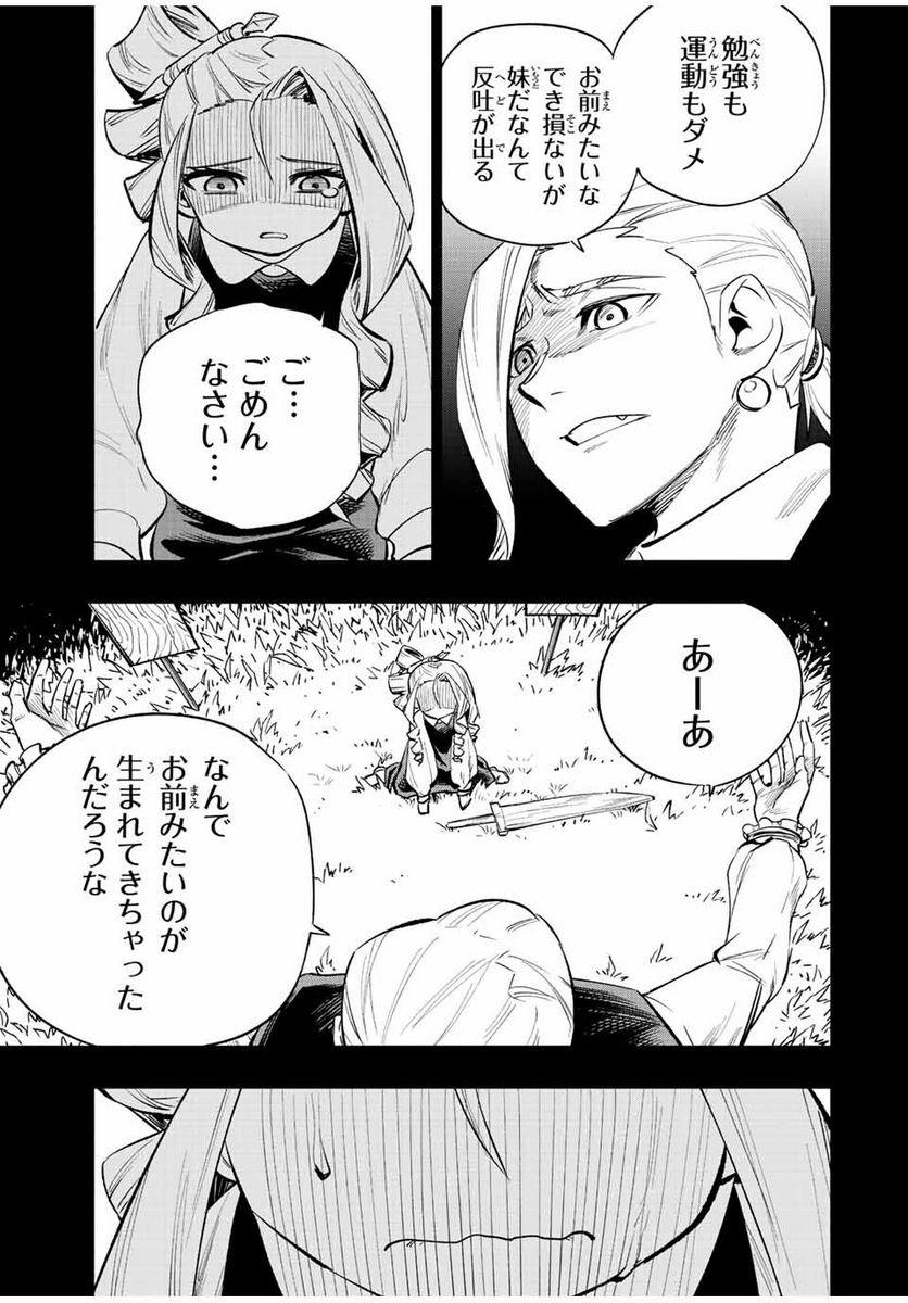 脳筋王子、庶民になる。 - 第34話 - Page 13