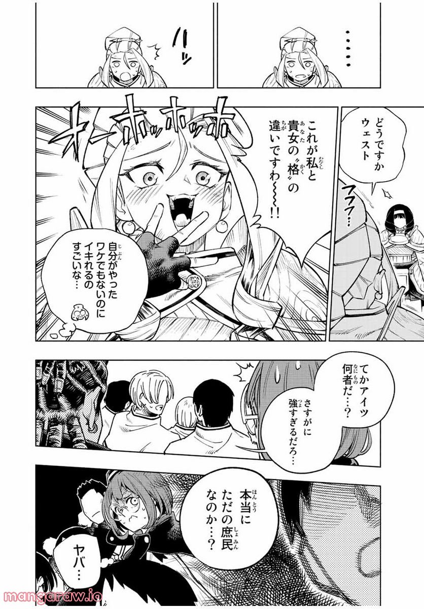 脳筋王子、庶民になる。 - 第5話 - Page 14