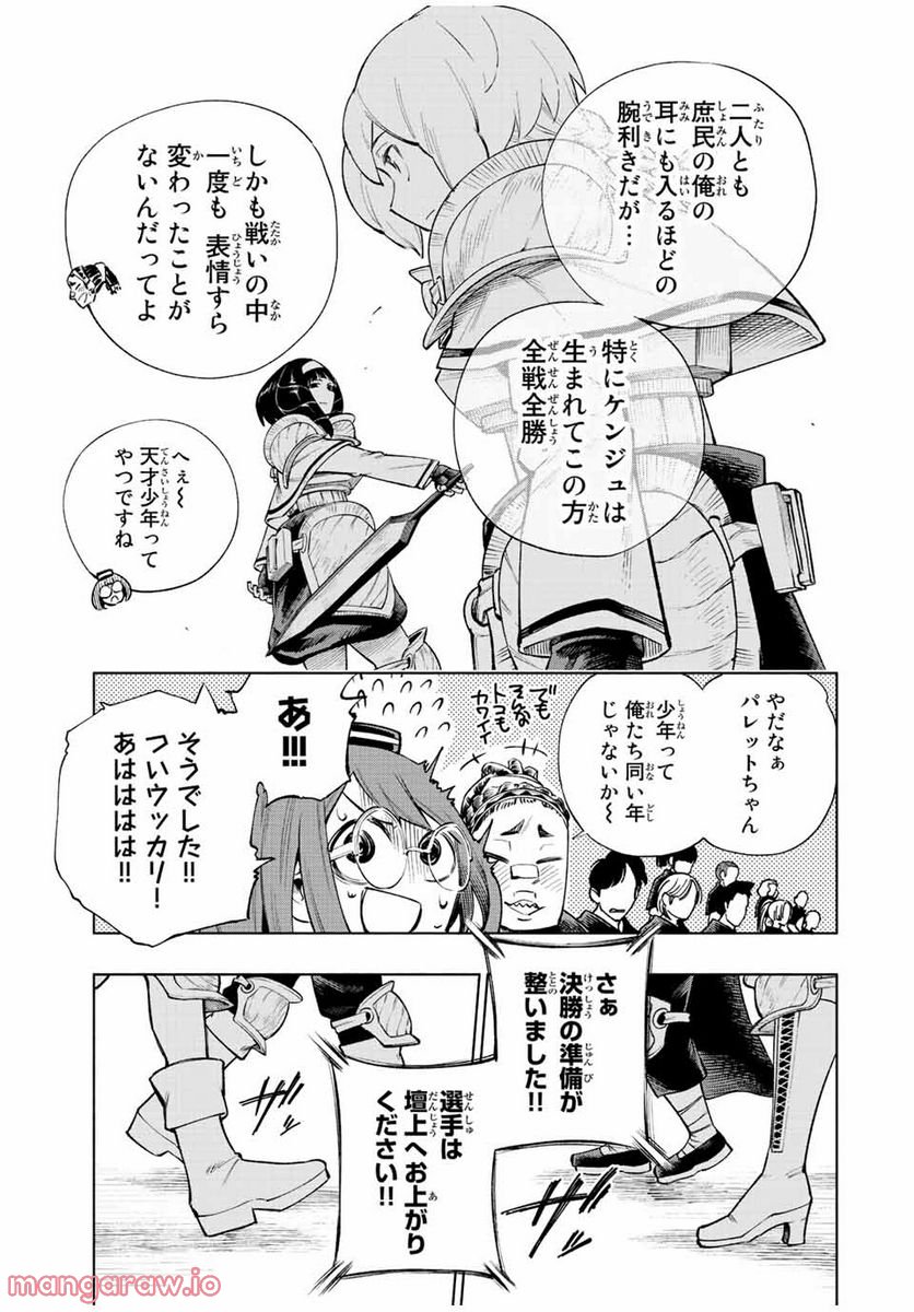 脳筋王子、庶民になる。 - 第5話 - Page 7