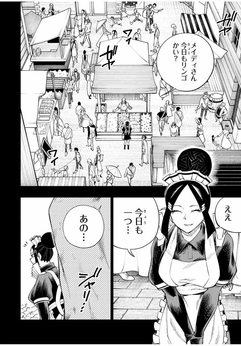 脳筋王子、庶民になる。 - 第40話 - Page 2