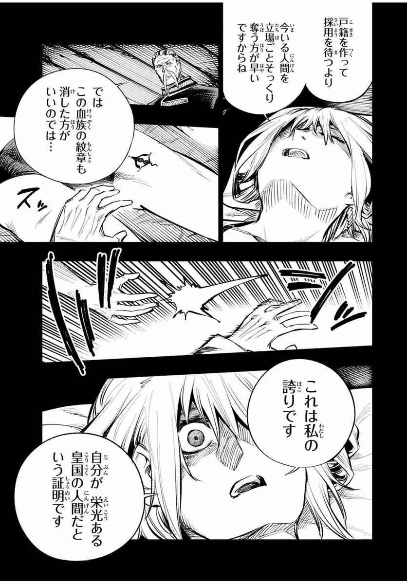 脳筋王子、庶民になる。 - 第40話 - Page 11