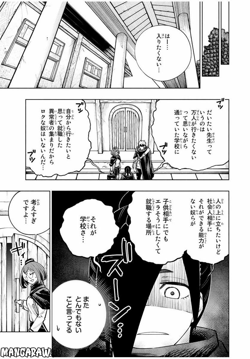 脳筋王子、庶民になる。 - 第15話 - Page 7