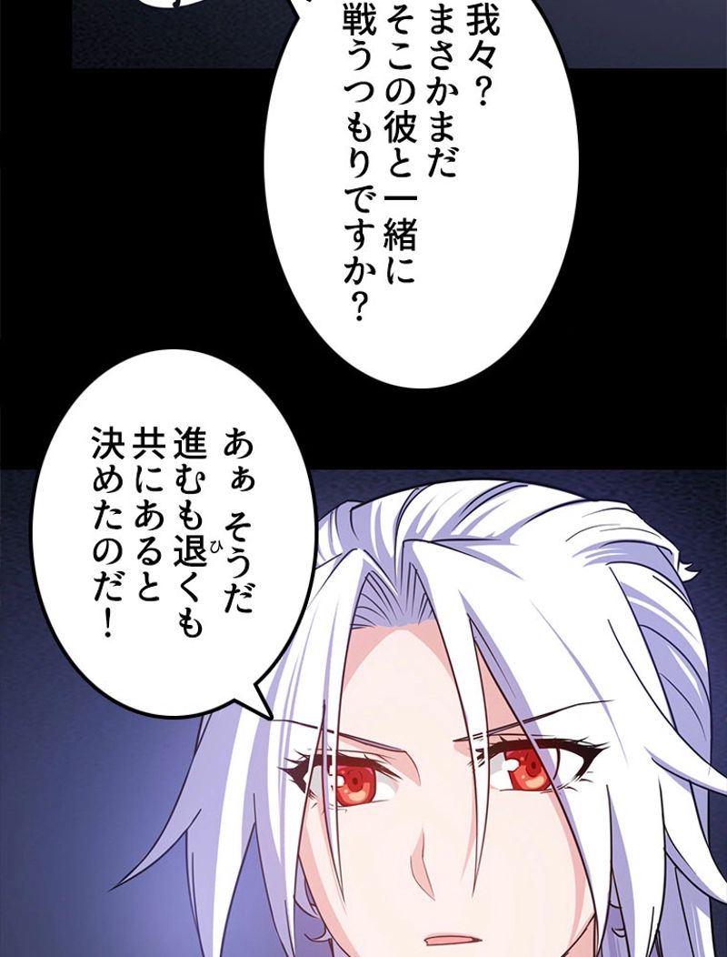 俺の嫁は大魔王様 第109話 - Page 33