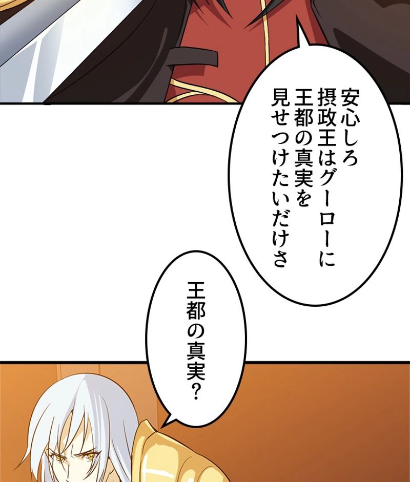 俺の嫁は大魔王様 第30話 - Page 7