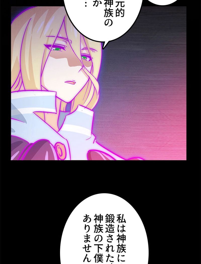 俺の嫁は大魔王様 - 第189話 - Page 7