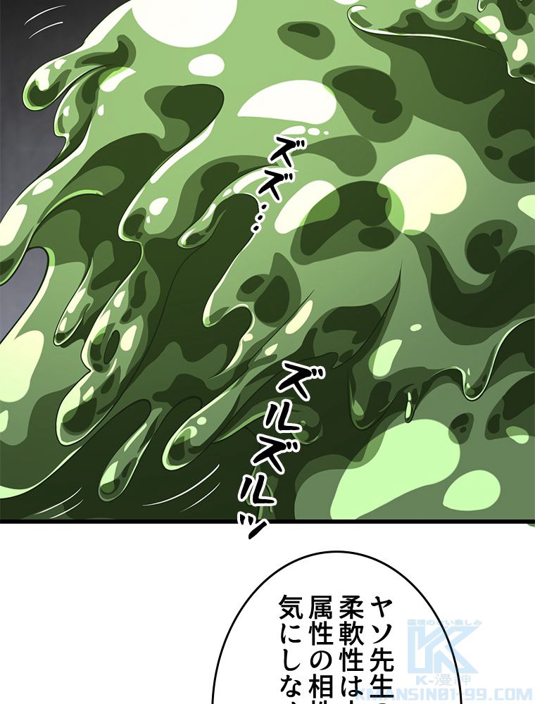 俺の嫁は大魔王様 第271話 - Page 41