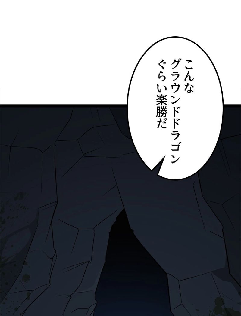 俺の嫁は大魔王様 第38話 - Page 87