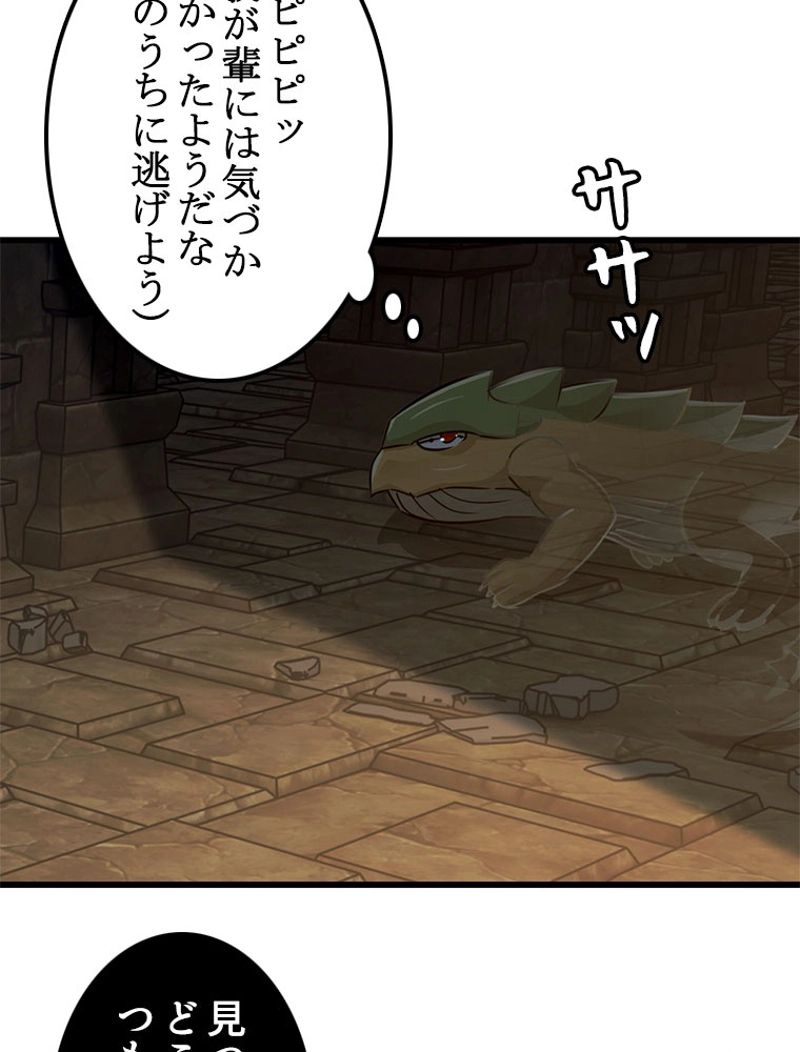 俺の嫁は大魔王様 第181話 - Page 43