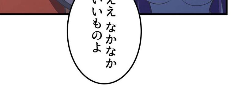 俺の嫁は大魔王様 第195話 - Page 9