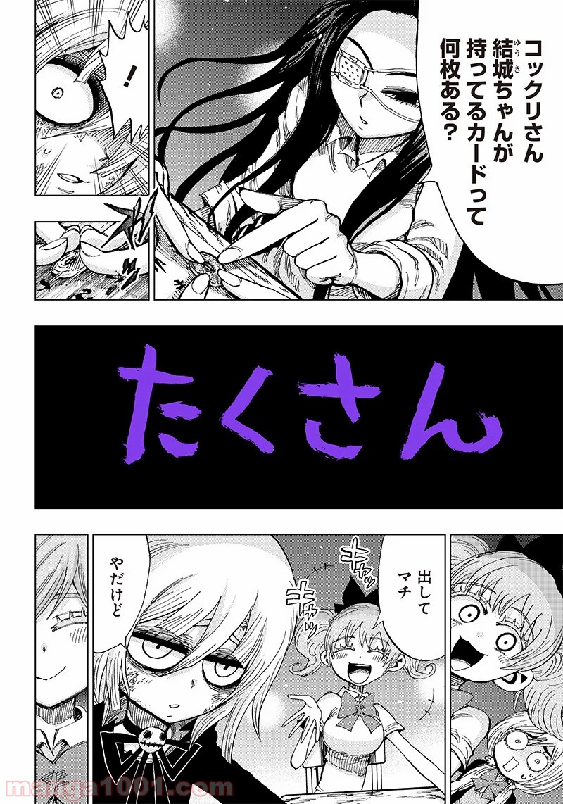 こっくりマジョ裁判 第3話 - Page 26