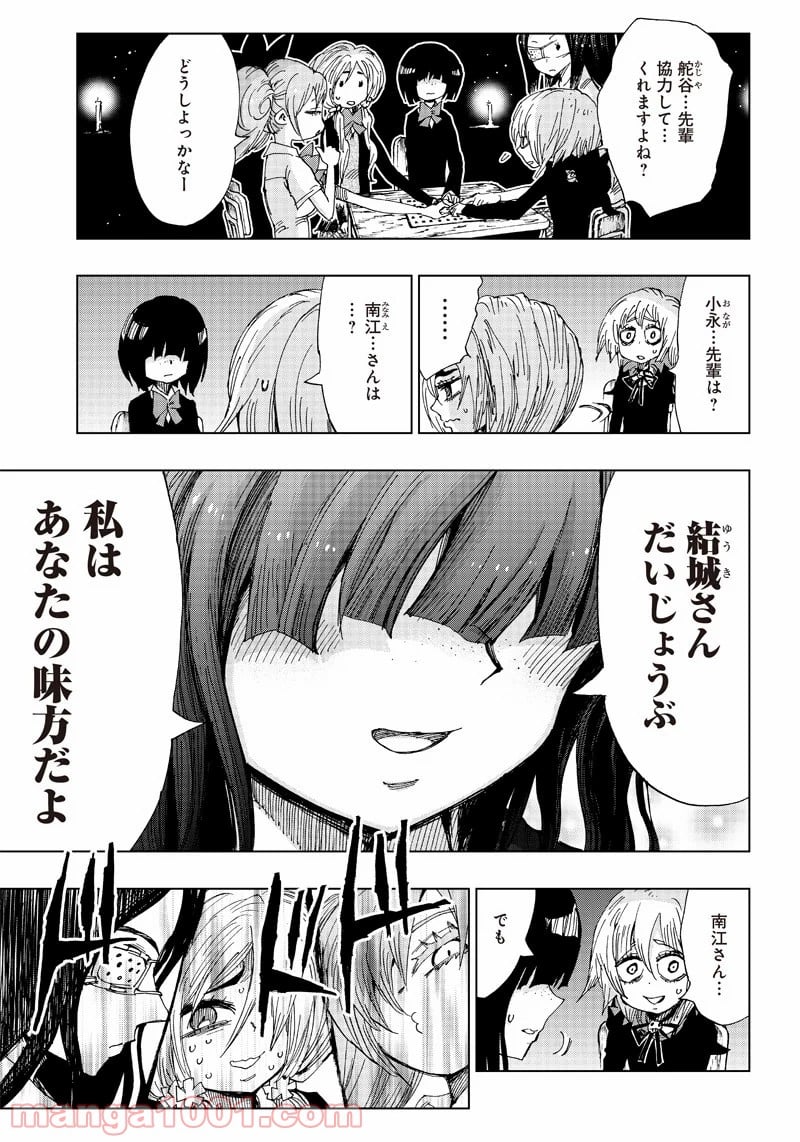 こっくりマジョ裁判 第2話 - Page 19