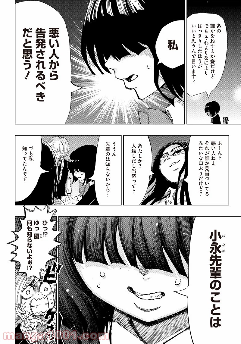 こっくりマジョ裁判 第2話 - Page 20