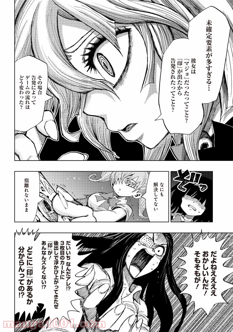 こっくりマジョ裁判 第2話 - Page 4