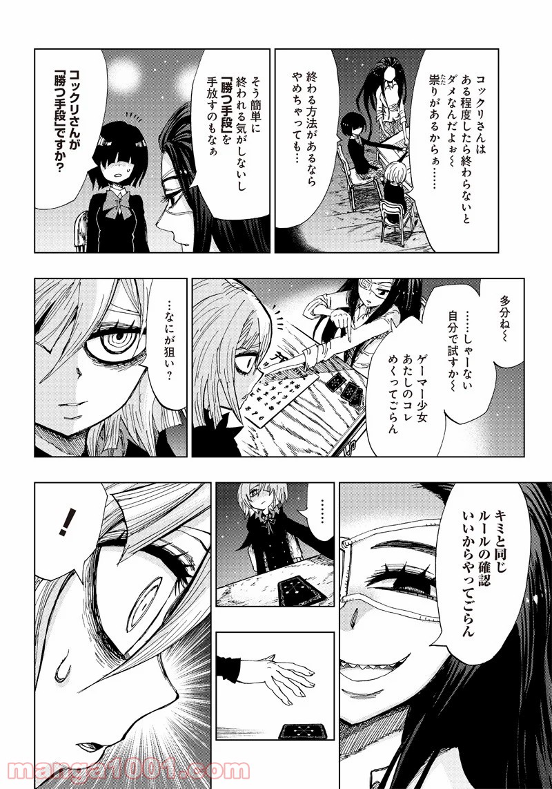 こっくりマジョ裁判 第2話 - Page 10