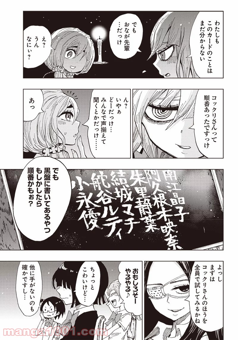 こっくりマジョ裁判 第1話 - Page 29