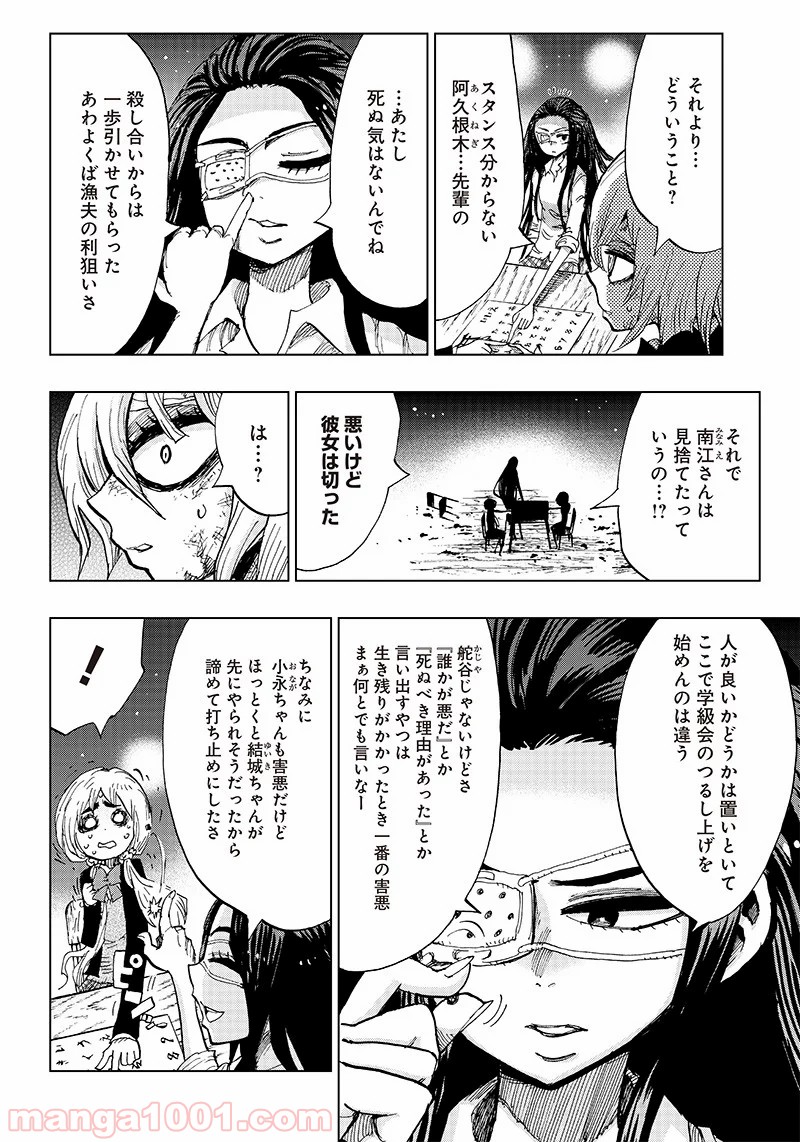 こっくりマジョ裁判 第4話 - Page 2