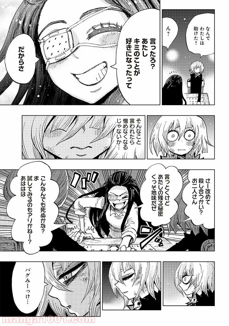 こっくりマジョ裁判 第4話 - Page 3