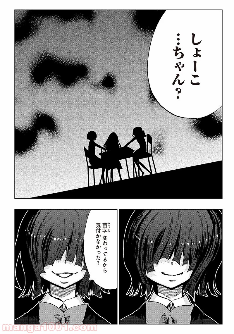 こっくりマジョ裁判 第4話 - Page 30