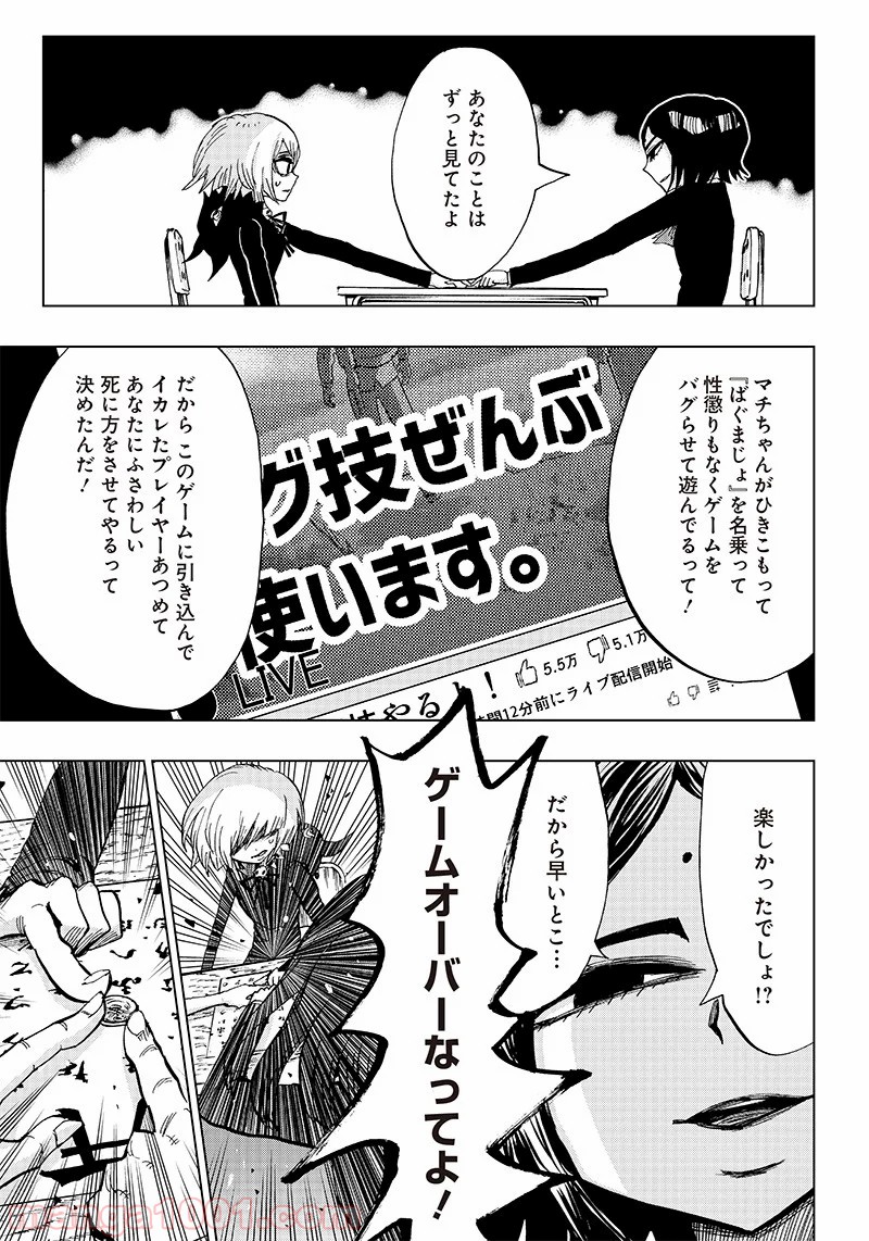 こっくりマジョ裁判 第4話 - Page 39