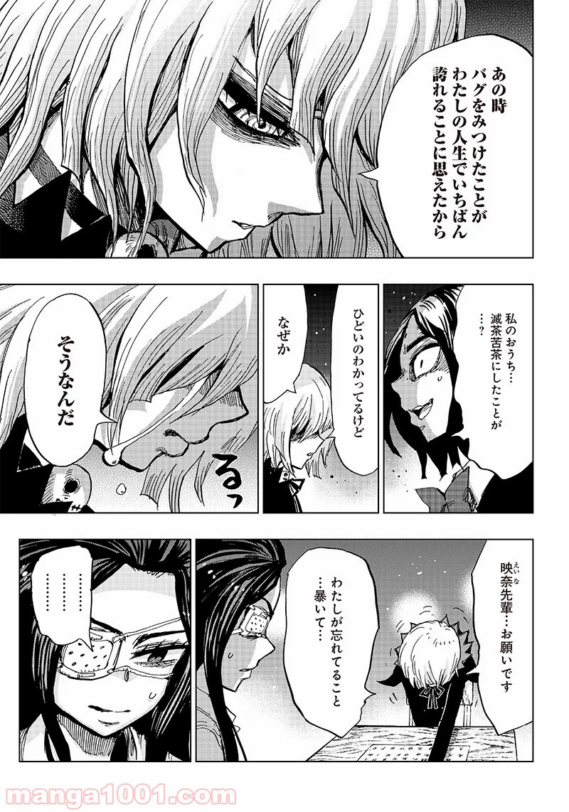 こっくりマジョ裁判 第4話 - Page 41