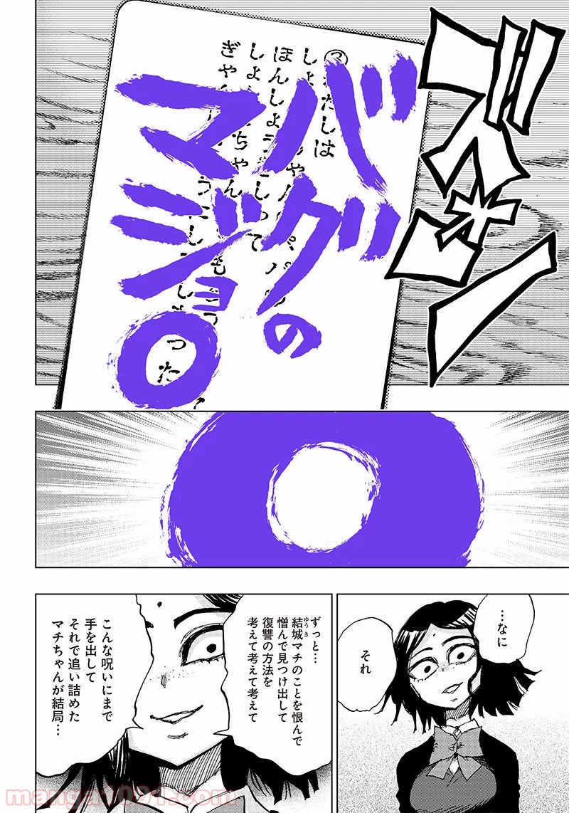 こっくりマジョ裁判 第4話 - Page 46