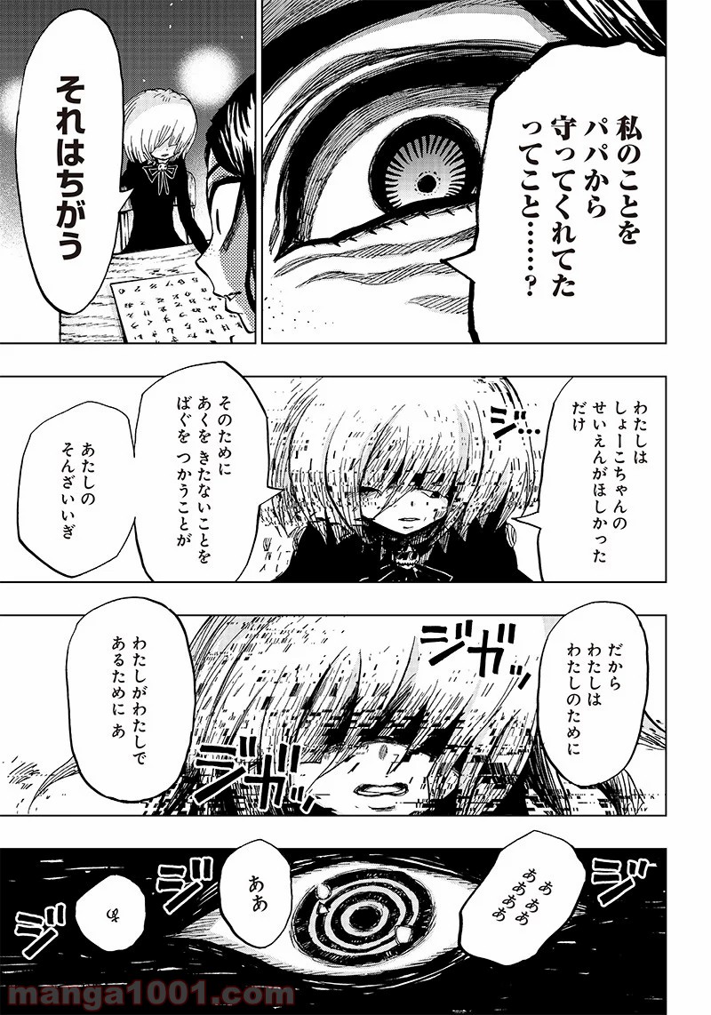 こっくりマジョ裁判 第4話 - Page 47