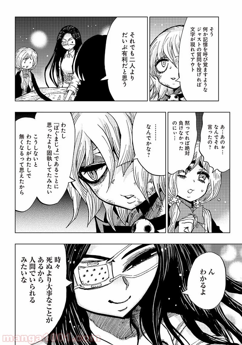 こっくりマジョ裁判 第4話 - Page 6