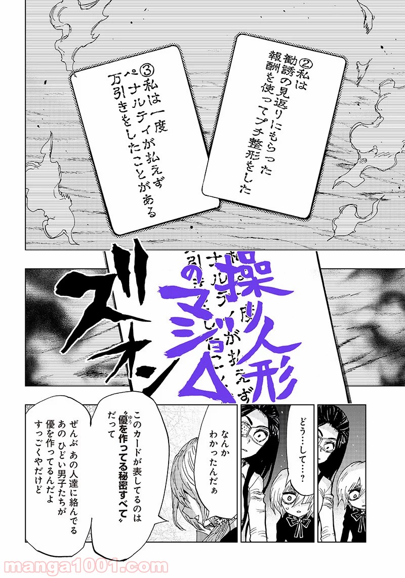 こっくりマジョ裁判 第4話 - Page 8