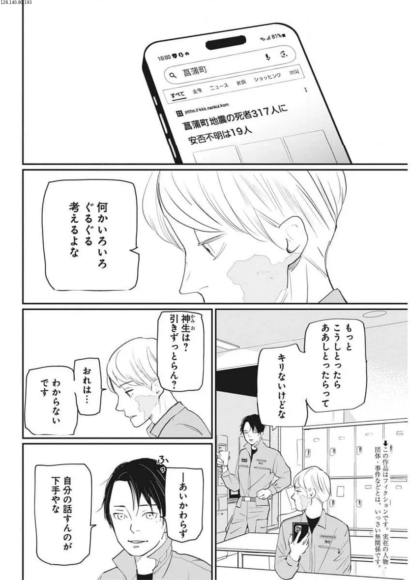 神命のレスキュー 第19話 - Page 2