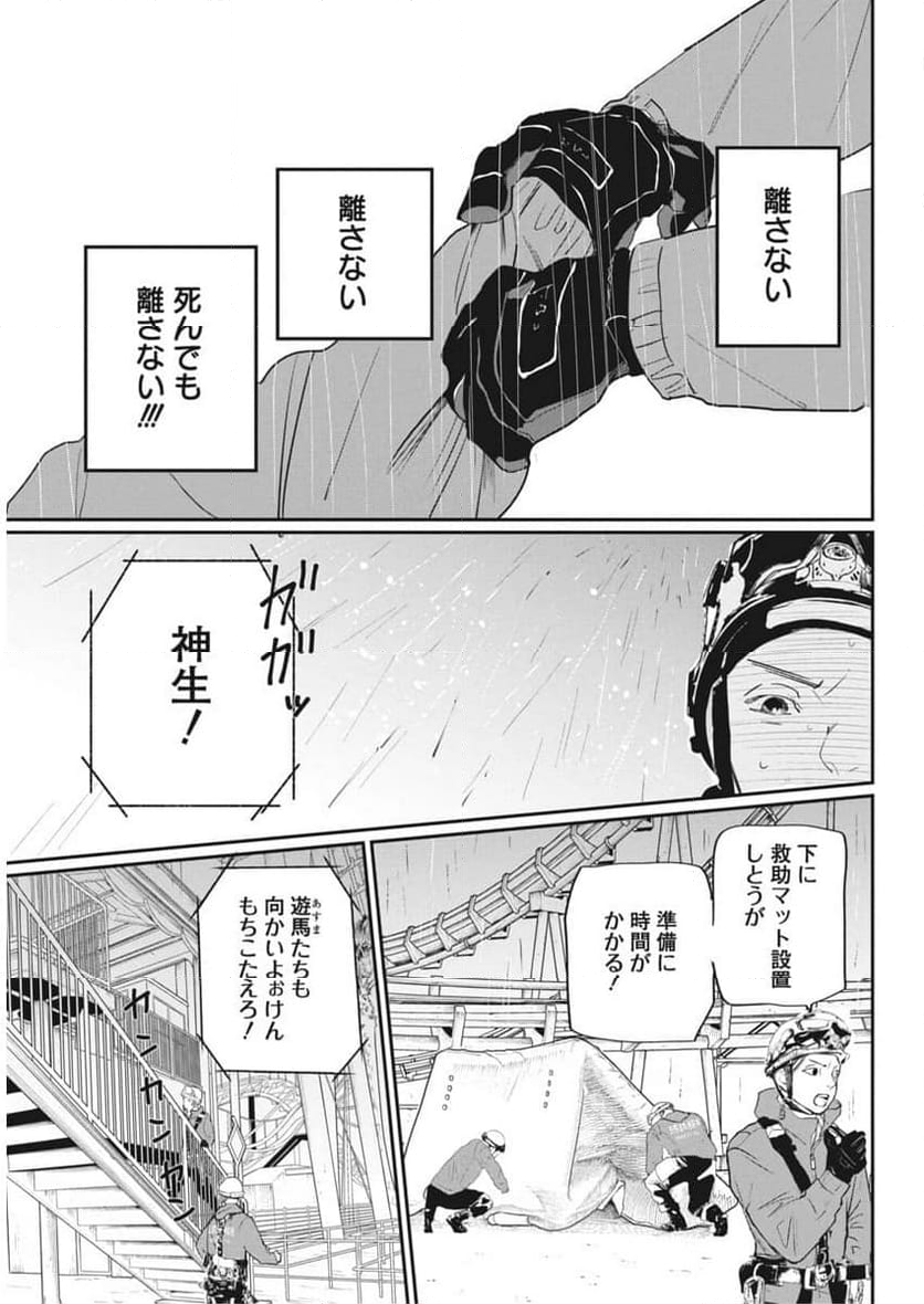 神命のレスキュー 第19話 - Page 20