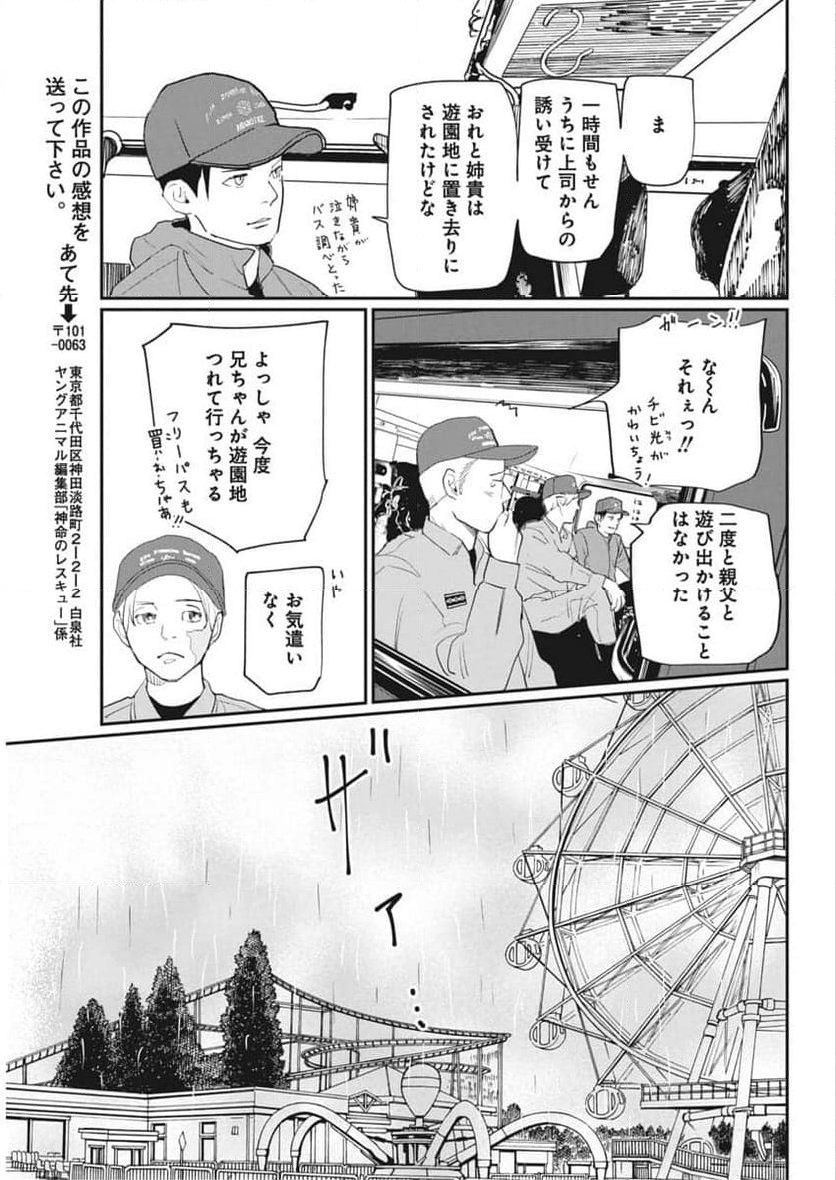 神命のレスキュー 第19話 - Page 9