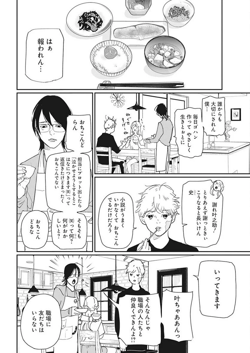 神命のレスキュー - 第3話 - Page 4