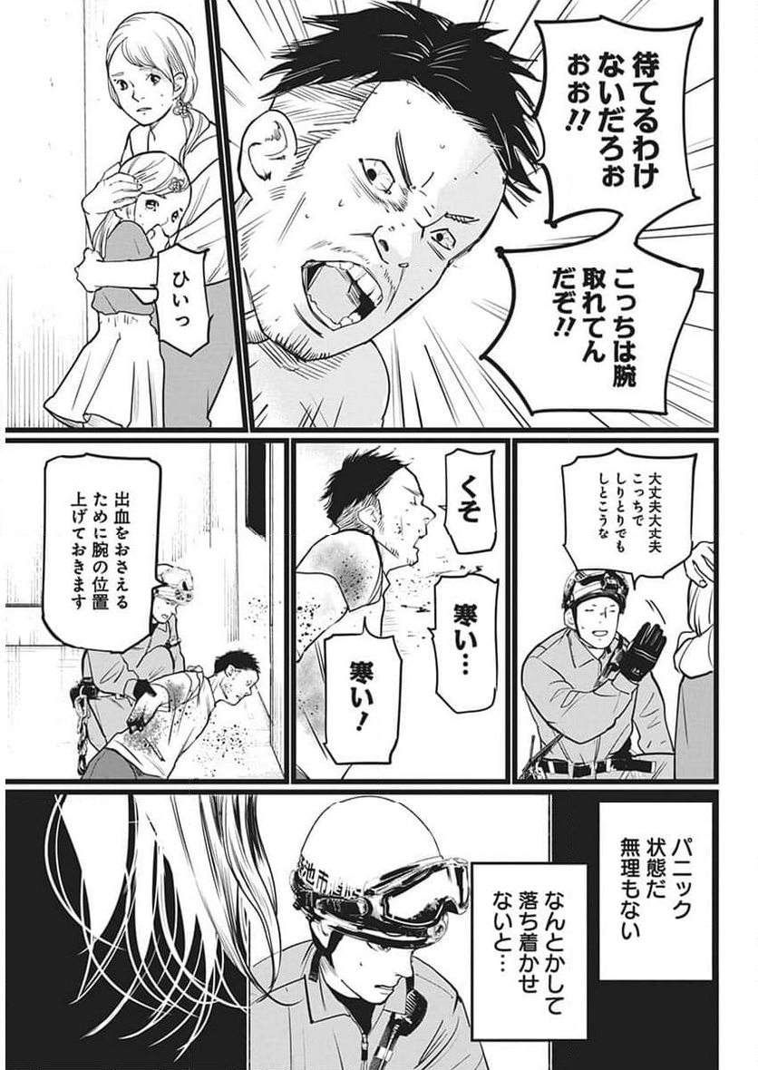 神命のレスキュー 第14話 - Page 18