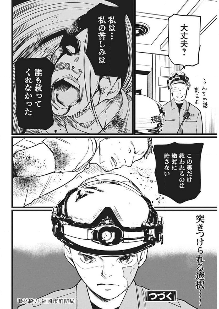 神命のレスキュー - 第14話 - Page 23