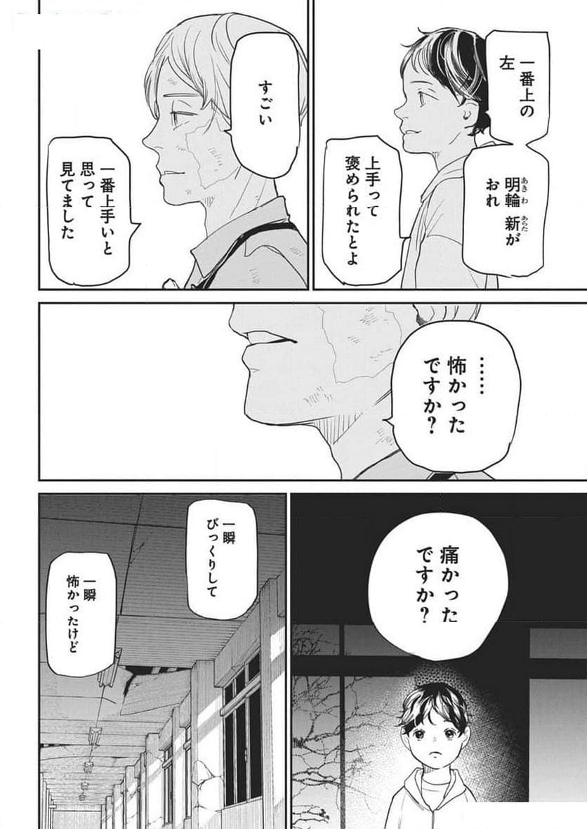 神命のレスキュー 第17話 - Page 17