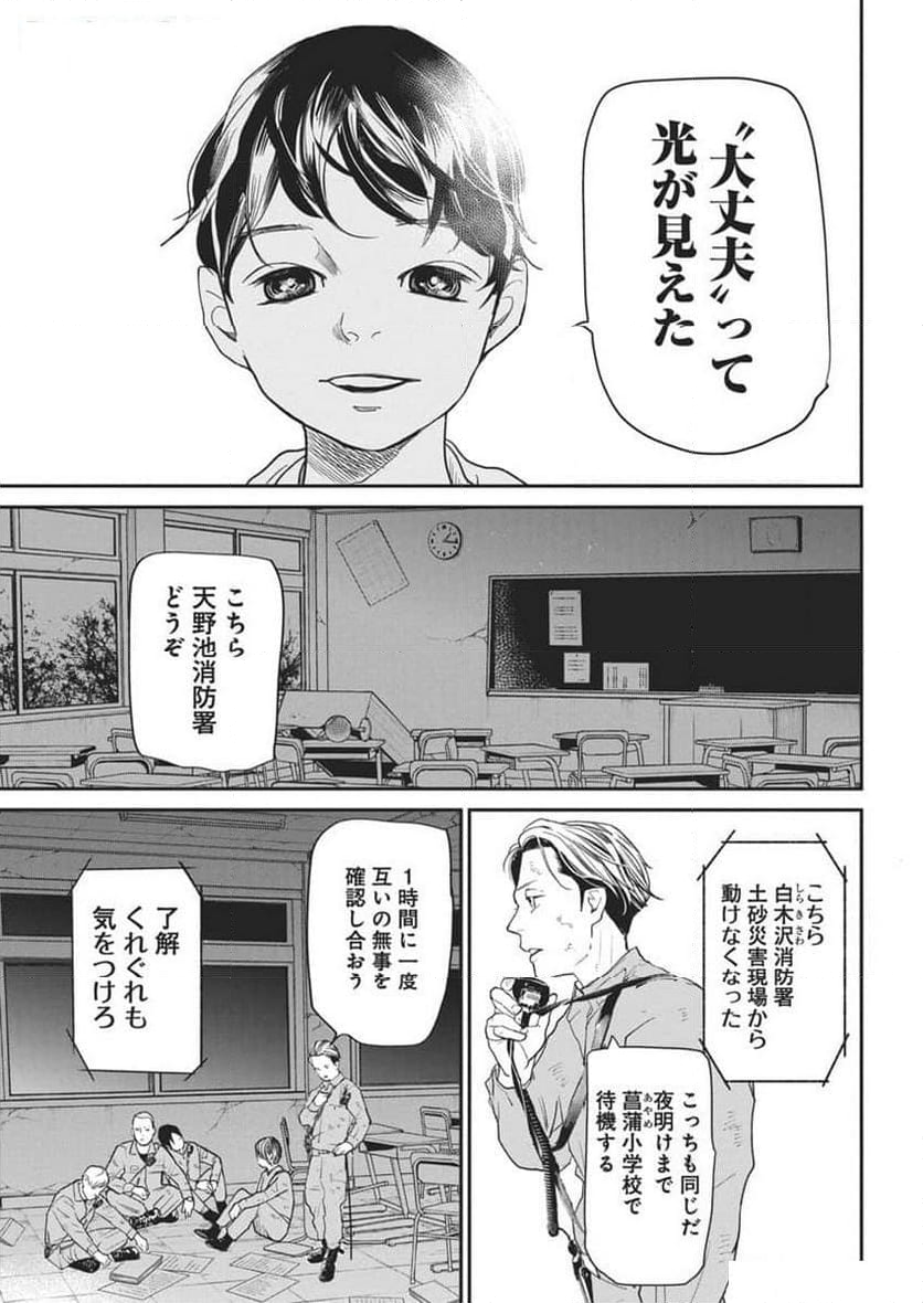 神命のレスキュー - 第17話 - Page 18