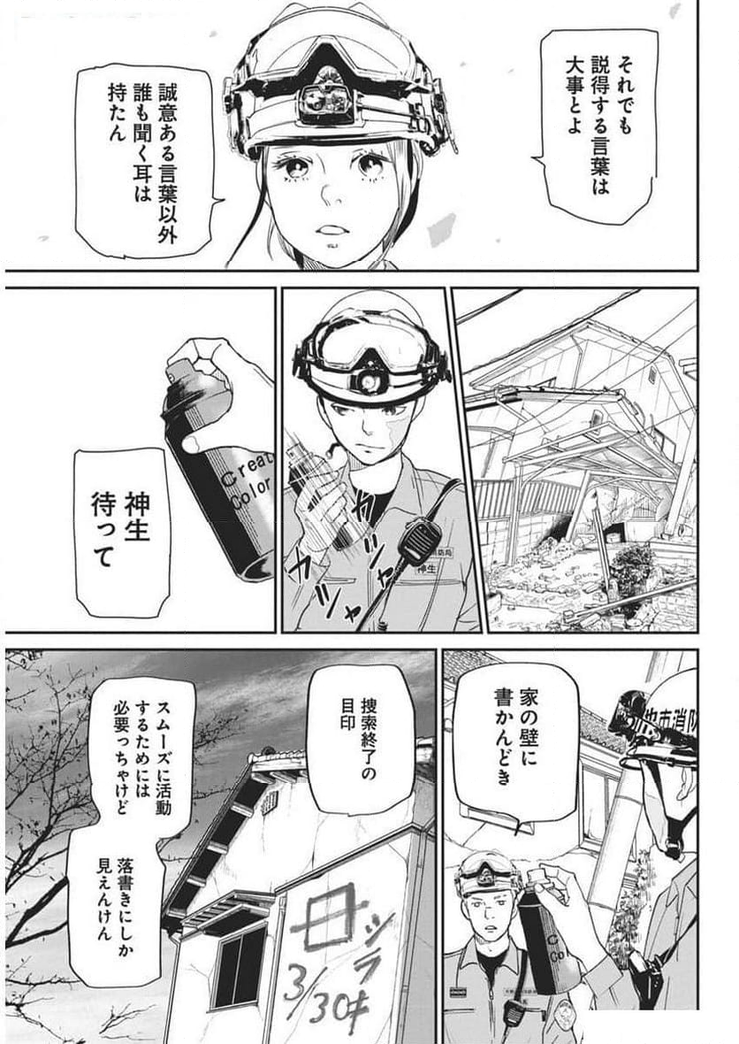 神命のレスキュー - 第17話 - Page 3