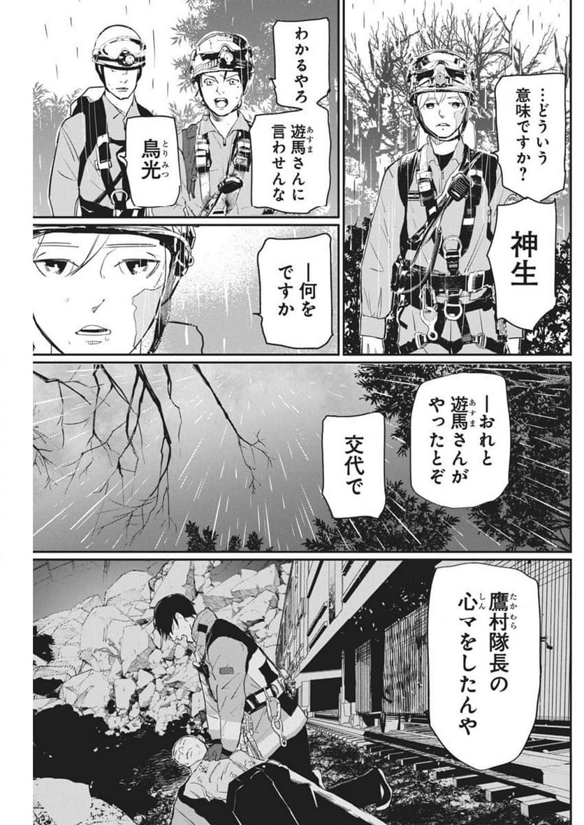 神命のレスキュー - 第7話 - Page 19