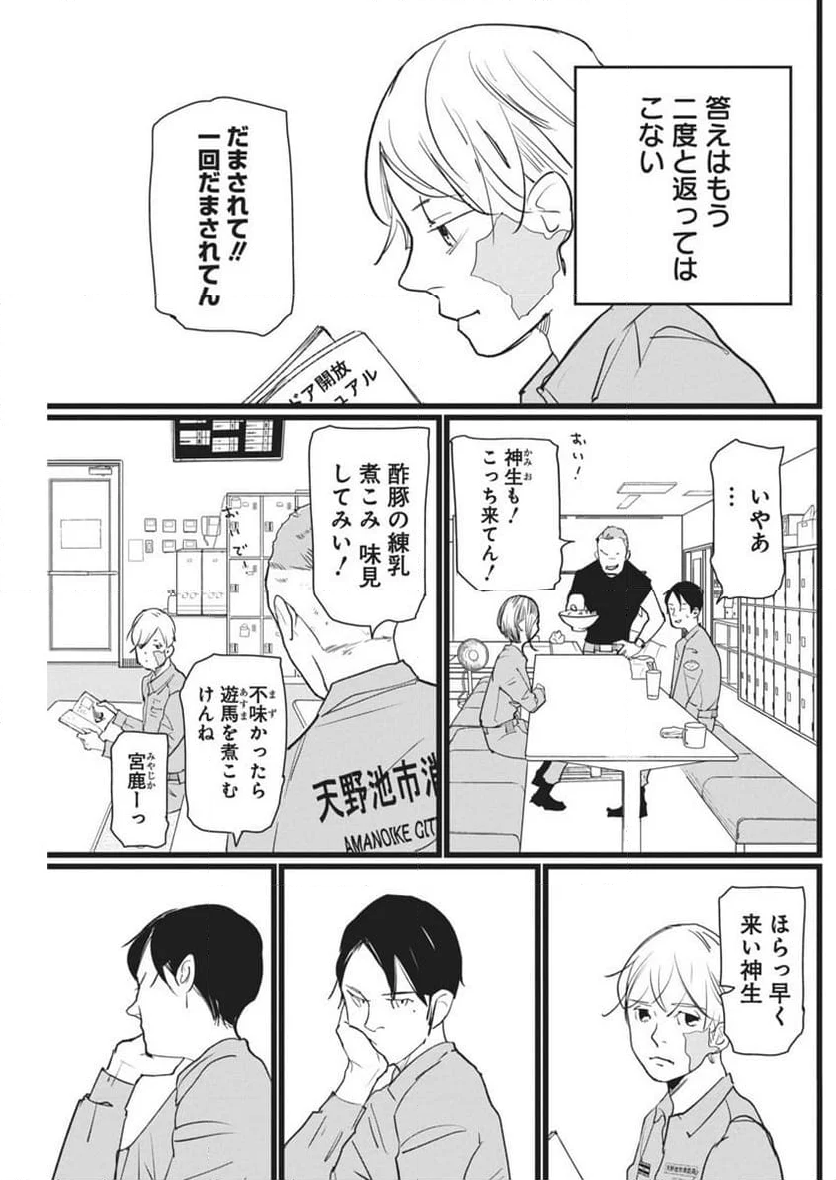 神命のレスキュー 第7話 - Page 8