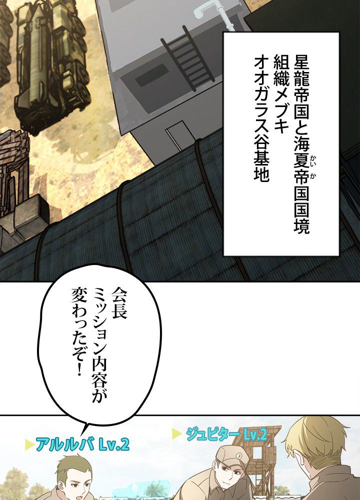 星海革命～超神機械師〜 第38話 - Page 4