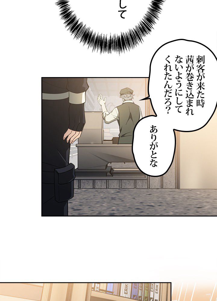 星海革命～超神機械師〜 第38話 - Page 37