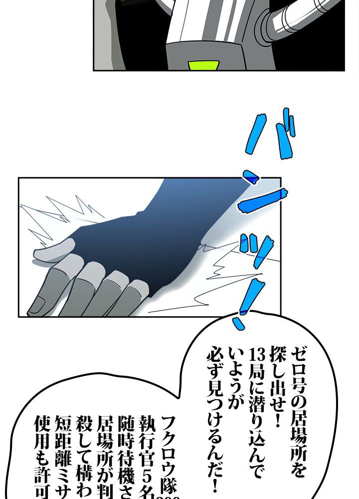 星海革命～超神機械師〜 第38話 - Page 10