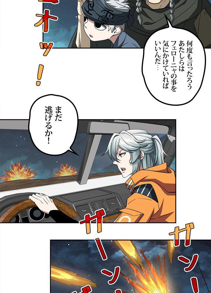 星海革命～超神機械師〜 第60話 - Page 30