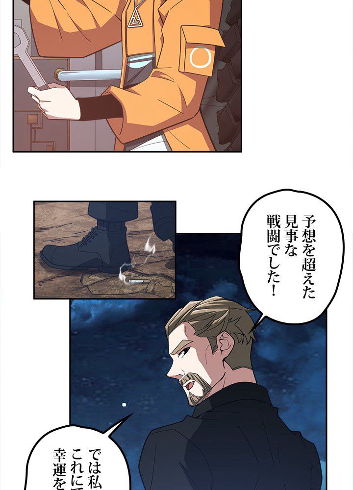 星海革命～超神機械師〜 第60話 - Page 7