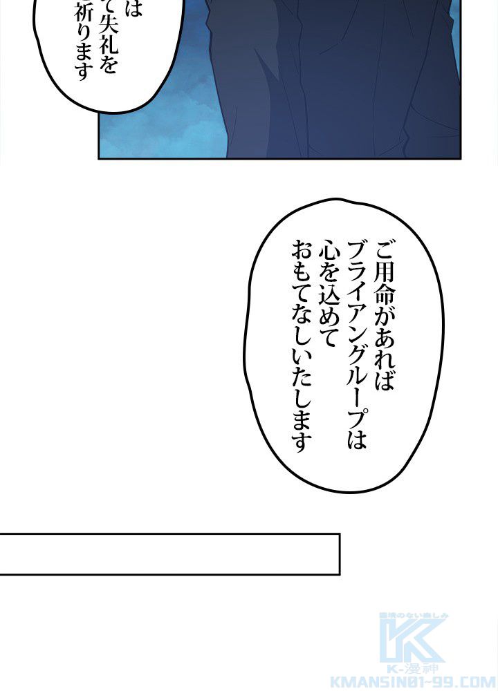 星海革命～超神機械師〜 第60話 - Page 8