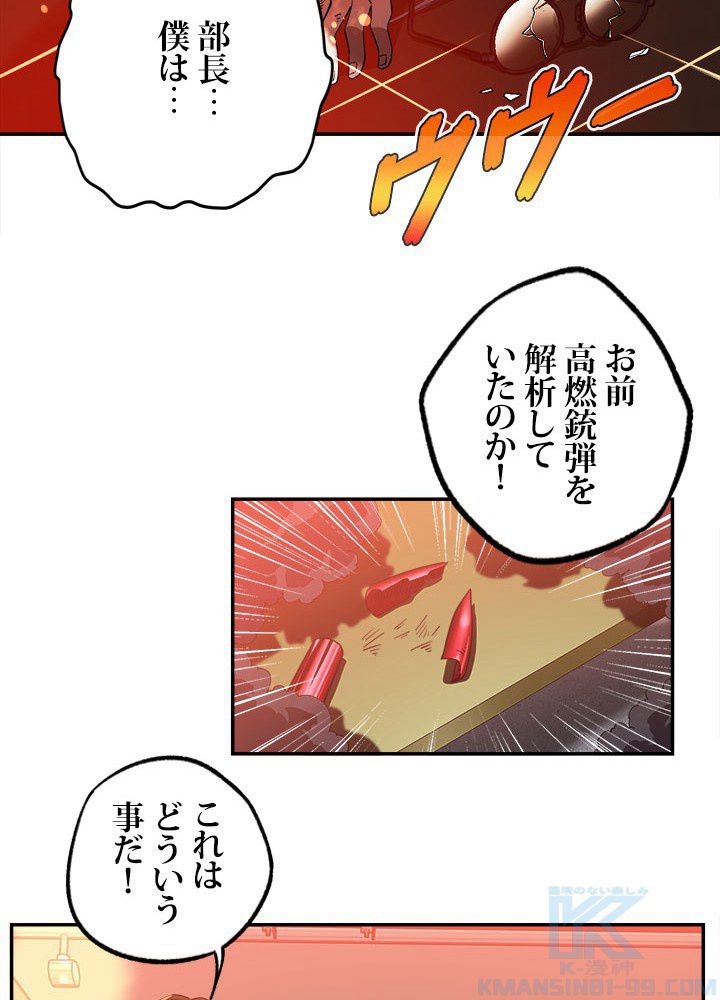 星海革命～超神機械師〜 第32話 - Page 23