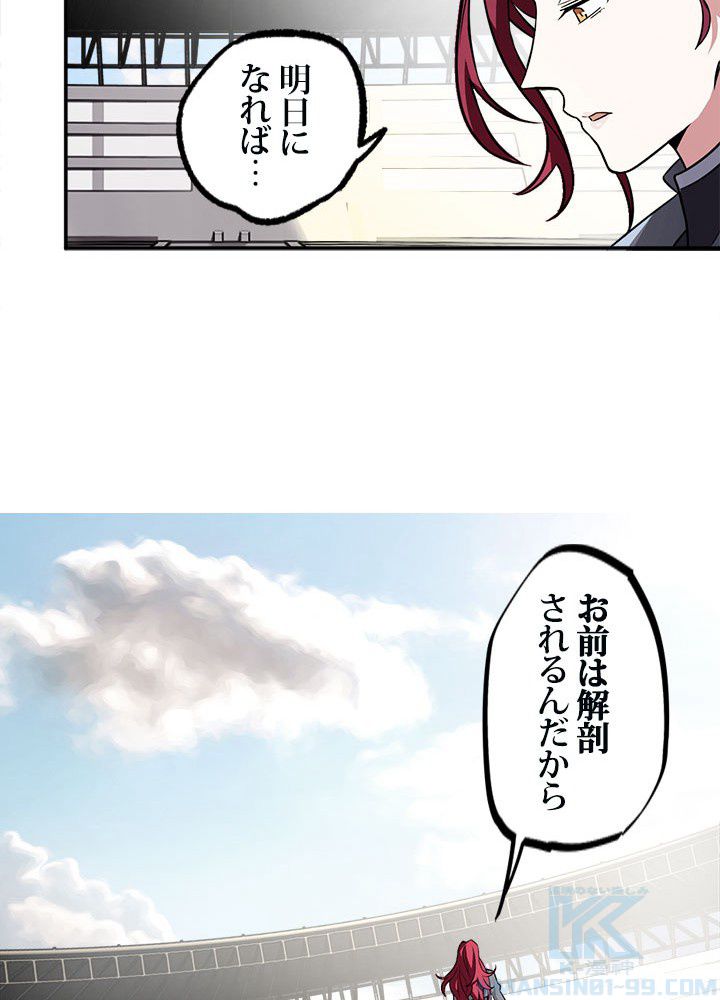 星海革命～超神機械師〜 第6話 - Page 32