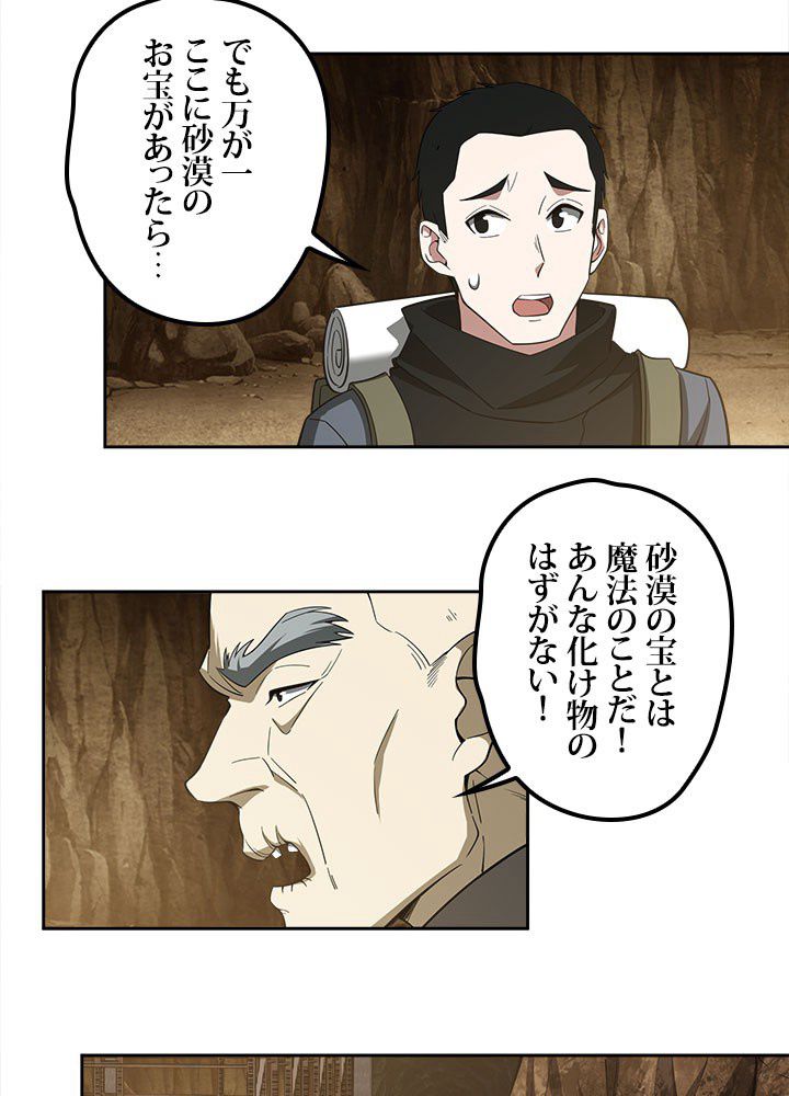 星海革命～超神機械師〜 第64話 - Page 6