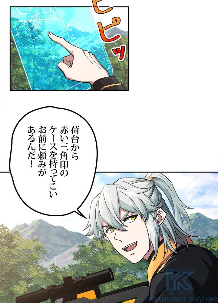 星海革命～超神機械師〜 第93話 - Page 41